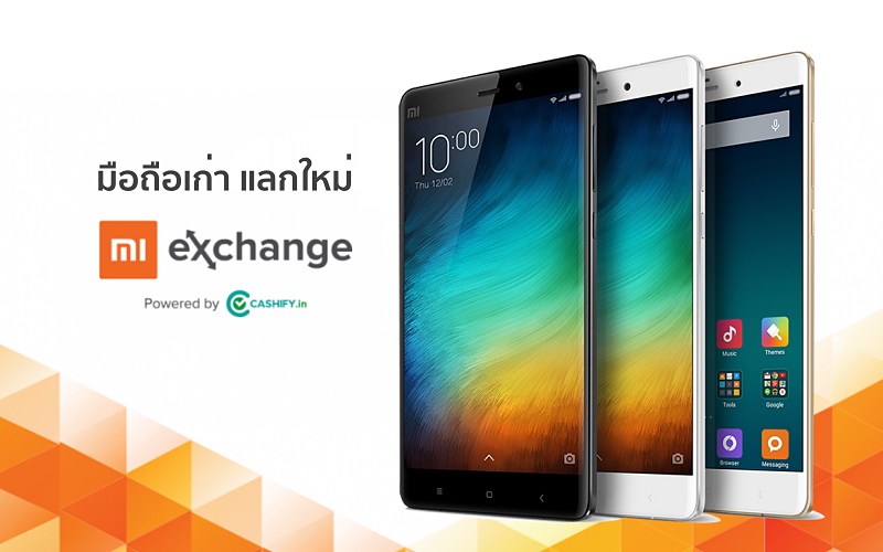 Xiaomi เปิดตัว 'Mi Exchange' โครงการมือถือเก่าแลกใหม่ ในประเทศอินเดีย
