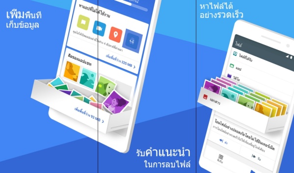 แอพดีต้องโหลด! Files Go จาก Google เพิ่มพื้นที่ว่างในโทรศัพท์ ค้นหา รับส่งไฟล์ ได้รวดเร็ว ดาวน์โหลดฟรีที่นี่ แอพดีต้องโหลด! Files Go จาก Google เพิ่มพื้นที่ว่างในโทรศัพท์ ค้นหา รับส่งไฟล์ ได้รวดเร็ว ดาวน์โหลดฟรีที่นี่