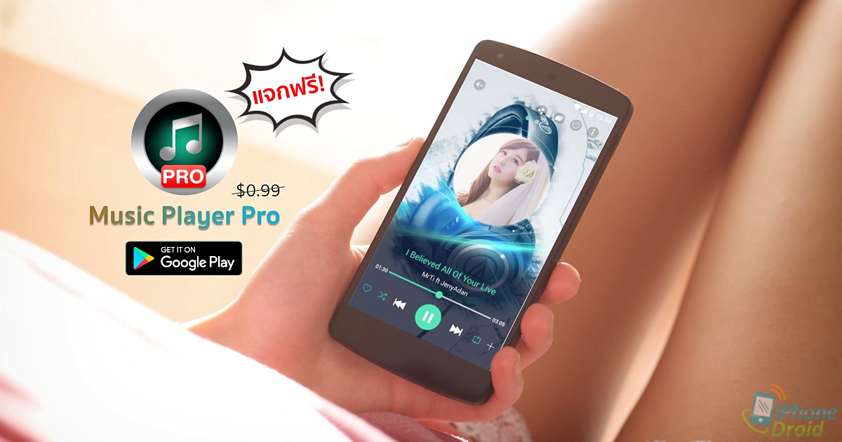 แจกฟรี Music Player Pro
