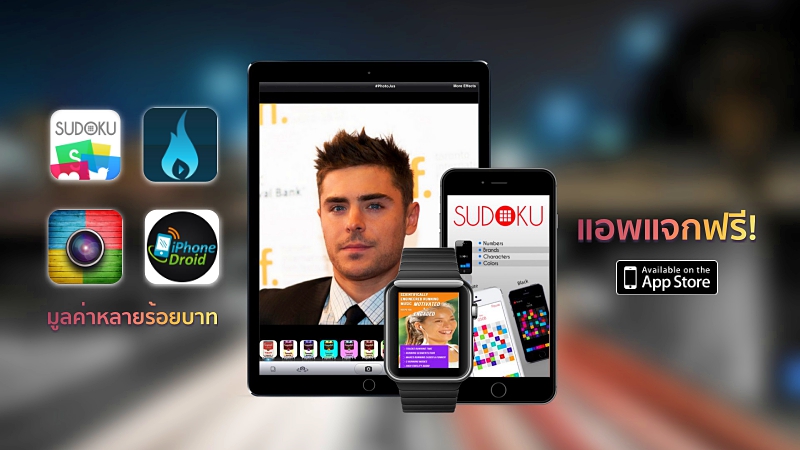 แอพแจกฟรี