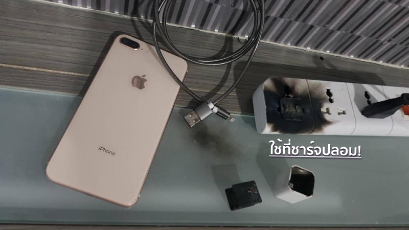 ที่ชาร์จปลอม Fake iPhone chargers risk fire