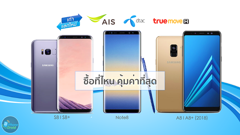 Galaxy Note8 Galaxy S8 Trade-in