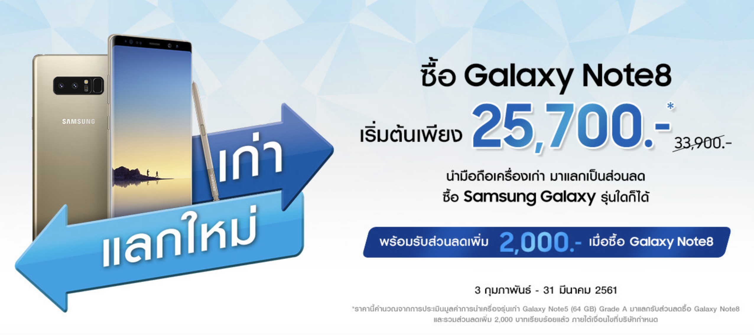 Galaxy Note8 Trade-in