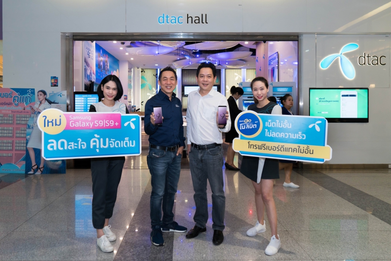 Samsung Galaxy S9 dtac