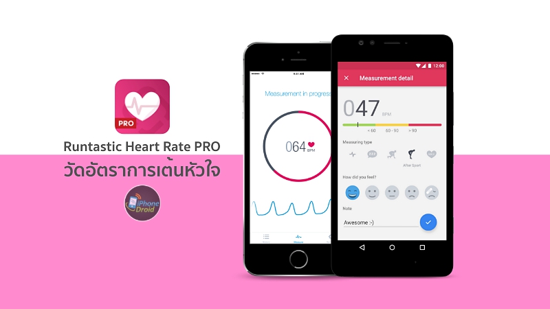 Runtastic Heart Rate PRO แอพวัดการเต้นหัวใจ แจกฟรีทั้ง iOS และ Android Runtastic Heart Rate Pro แอพวัดการเต้นหัวใจ แจกฟรีทั้ง Ios และ Android