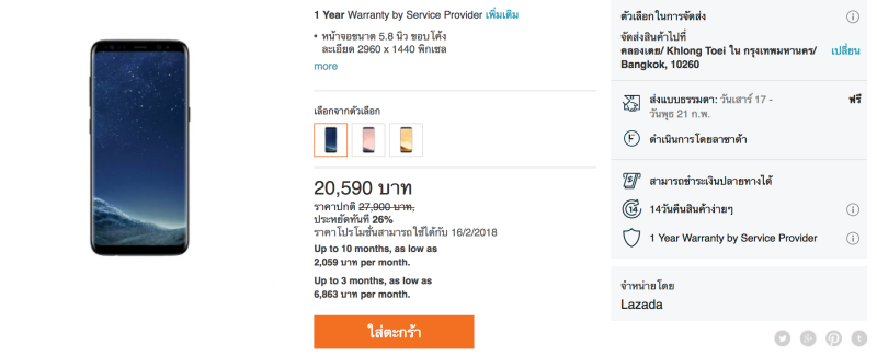 Samsung Galaxy S8 ลดราคา