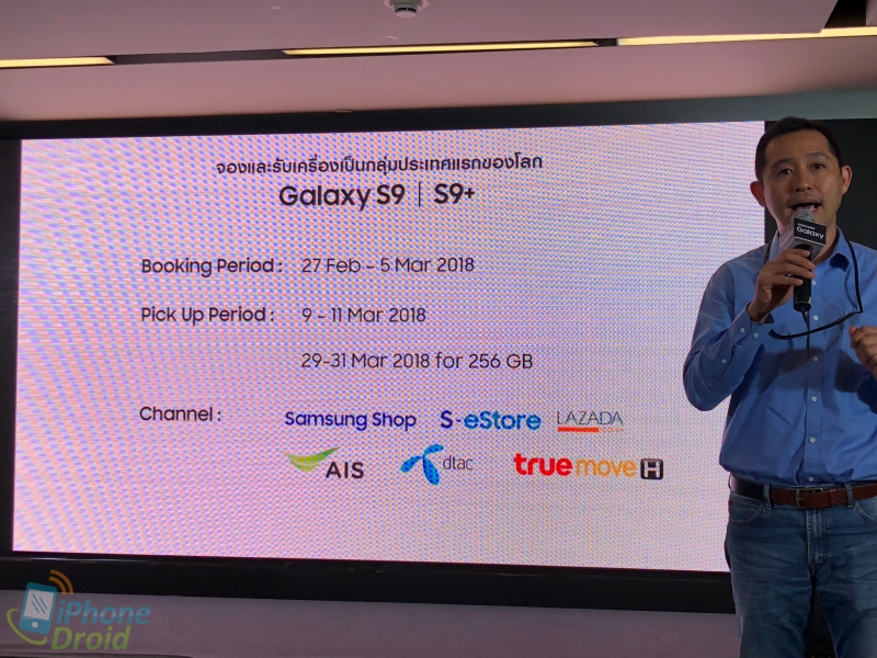 ราคา Samsung Galaxy S9