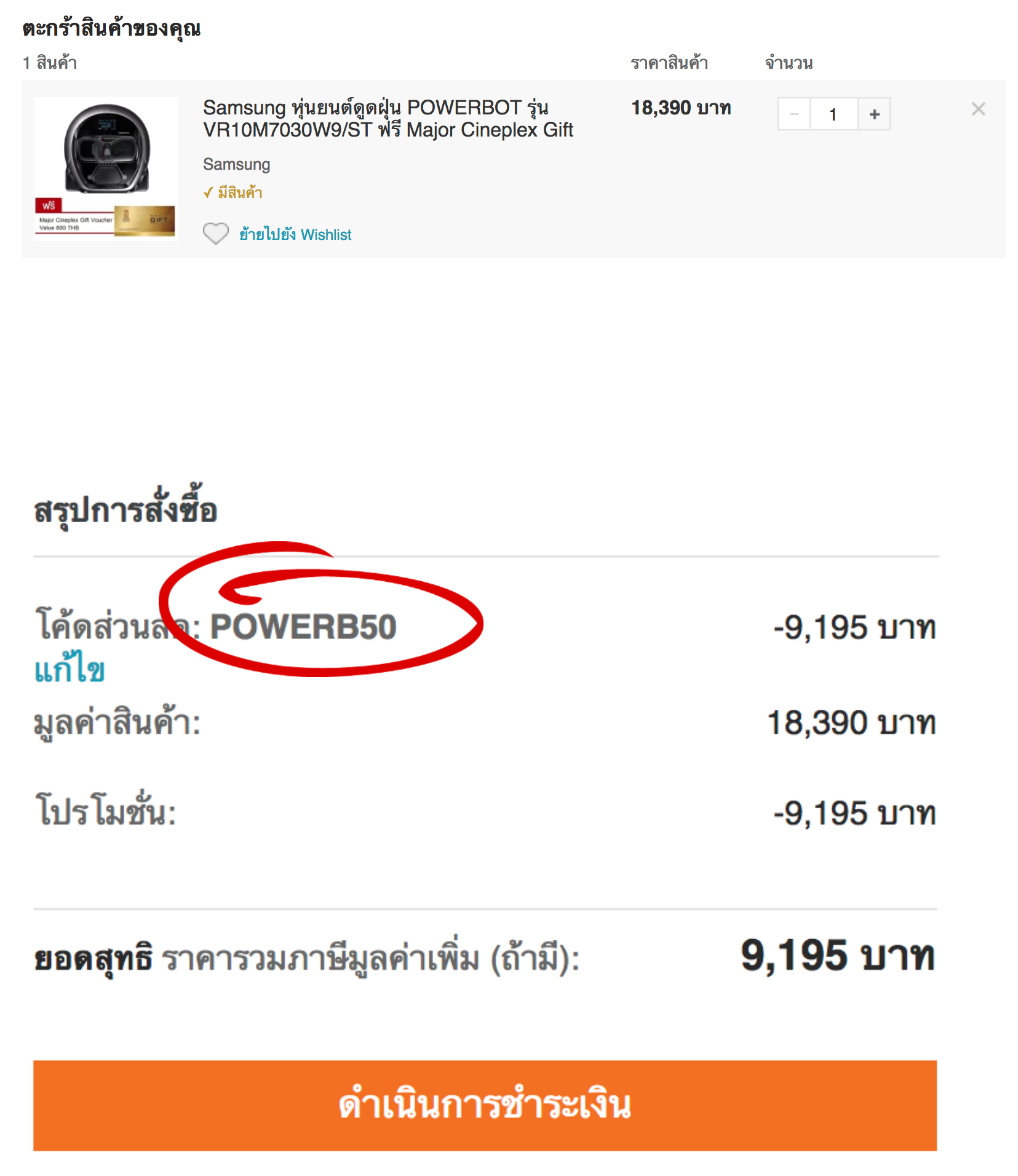 Samsung POWERBOT POWERB50