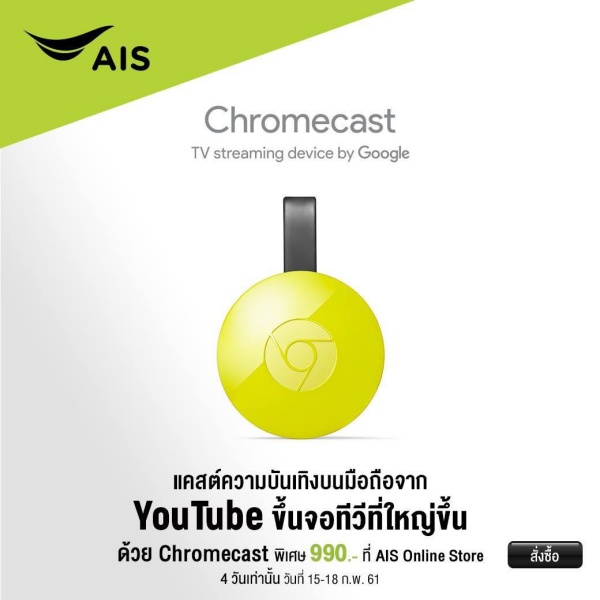Google Chromecast ราคาถูก