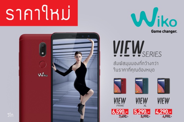 Wiko View Series