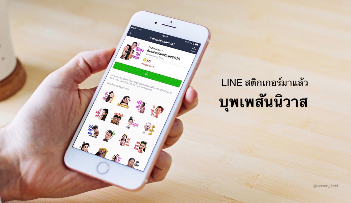 LINE สติกเกอร์บุพเพสันนิวาส BuppeSanNivas2018