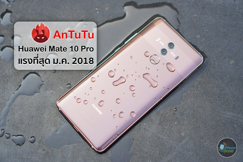 AnTuTu Huawei Mate 10 Pro January 2018
