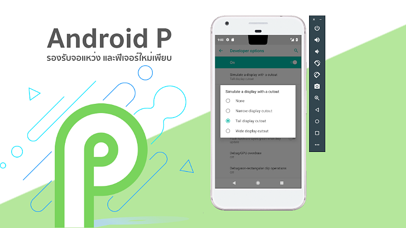 Android P Developer Preview 1
