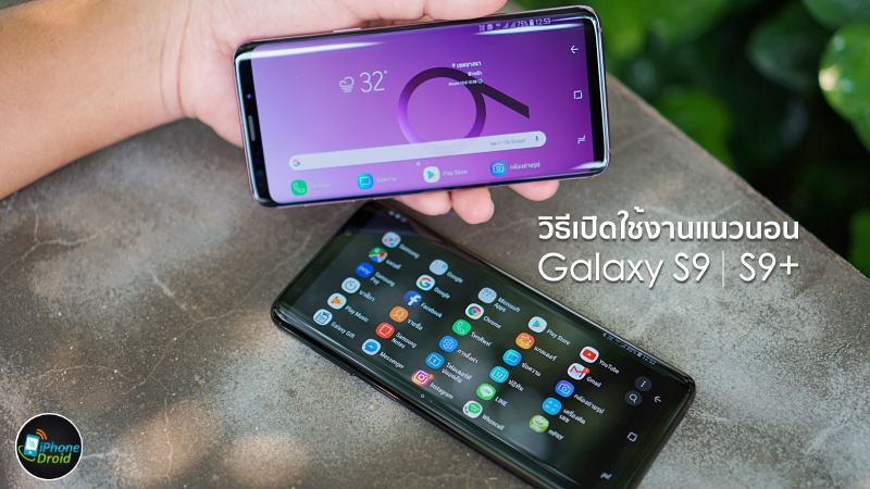 How to enable landscape home screen on Samsung Galaxy S9