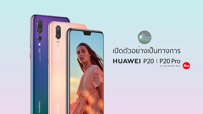 Huawei P20 และ P20 Pro