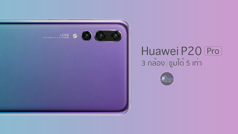 Huawei P20 Pro