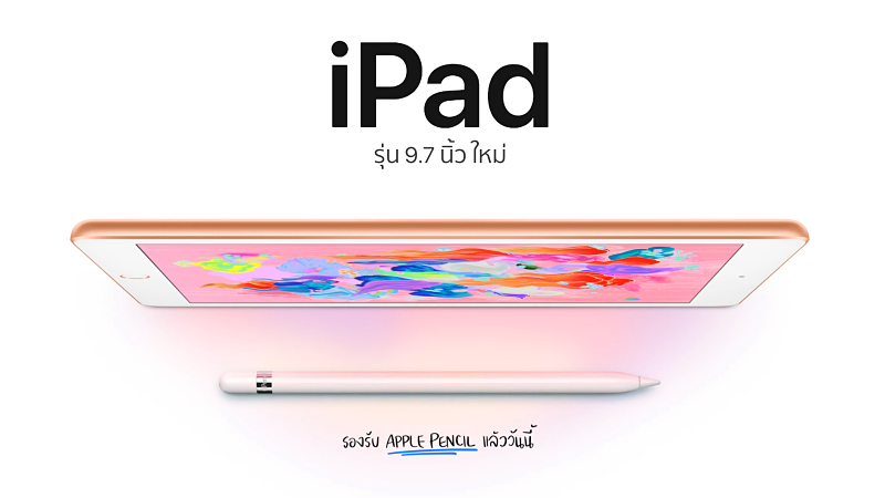 iPad 9.7 นิ้ว รุ่นใหม่ New iPad 9.7 for students