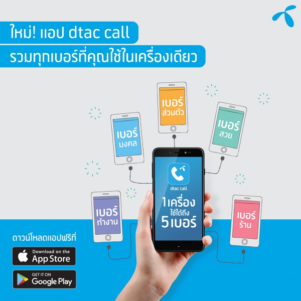 dtac call