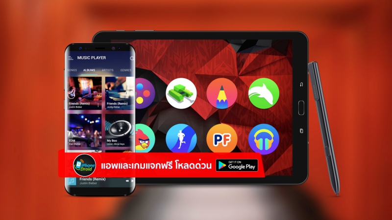 แอพและเกมแจกฟรี