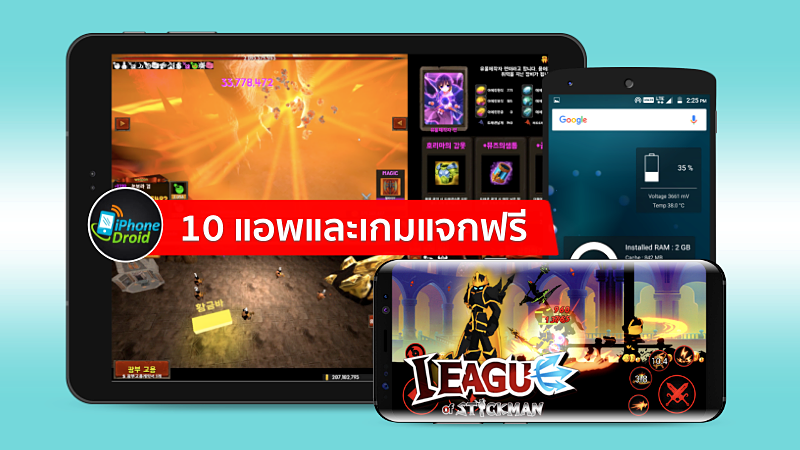 10 แอพและเกมแจกฟรี