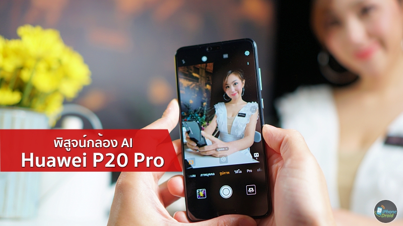 Huawei P20 Pro Testing