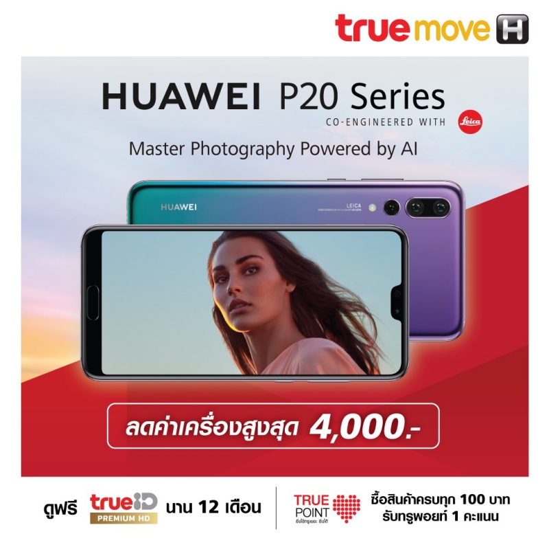 Huawei P20 และ P20 Pro