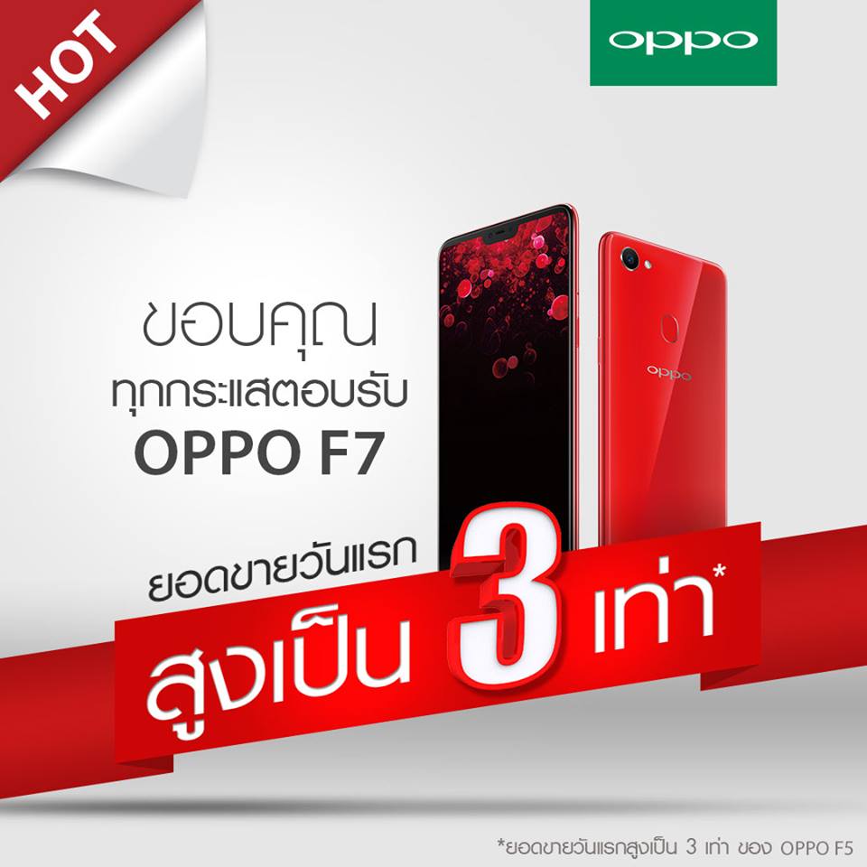 OPPO F7 สมาร์ทโฟนรุ่นใหม่ล่าสุดที่มาพร้อมหน้าจอแสดงผลแบบ Super Full Screen 2.0