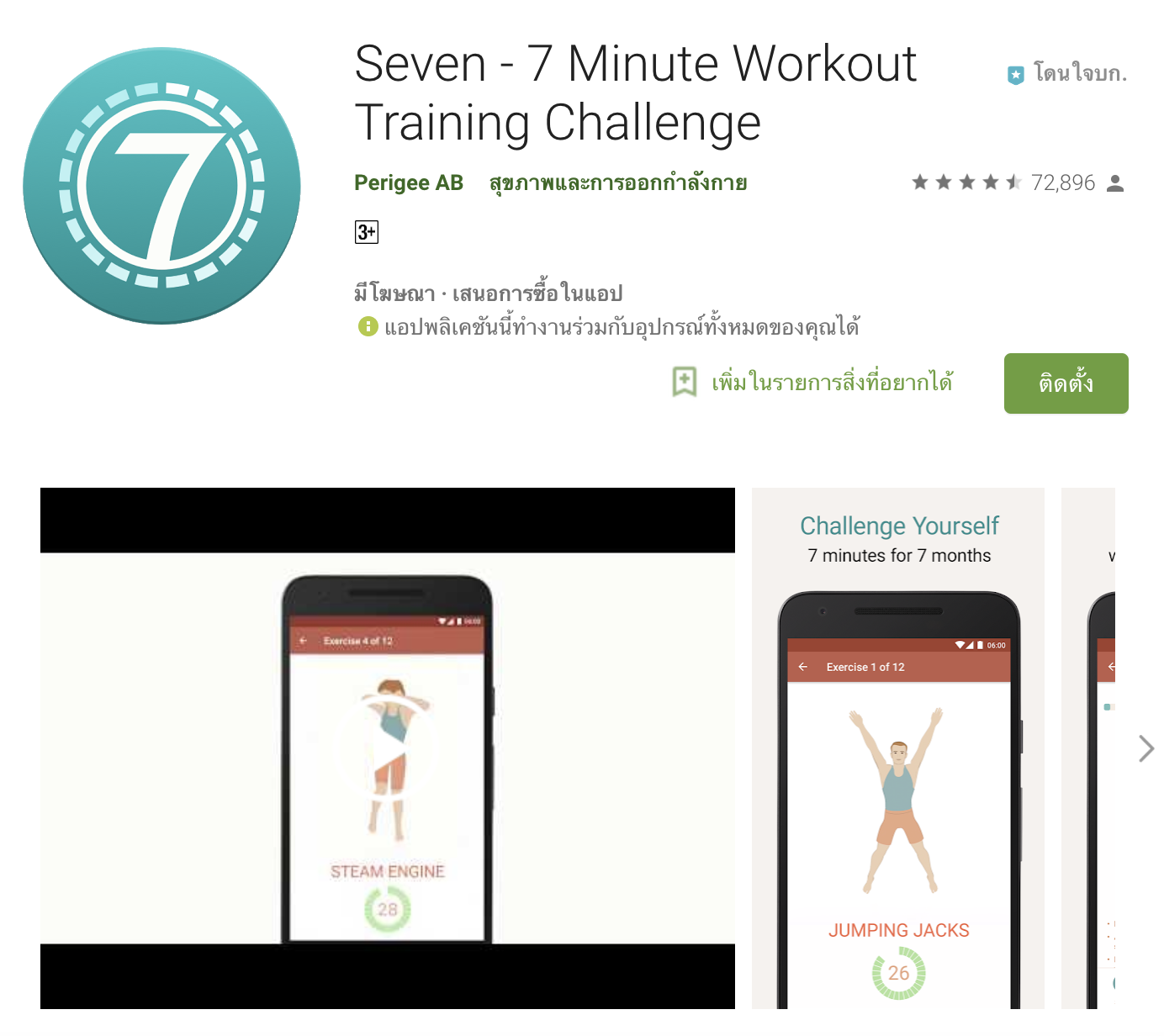 Seven - 7 Minute Workout Training Challenge