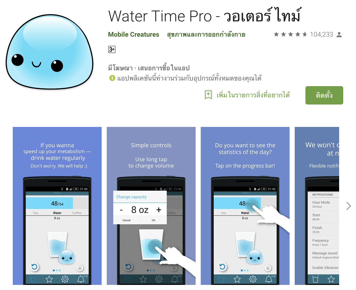 Water Time Pro - วอเตอร์ ไทม์