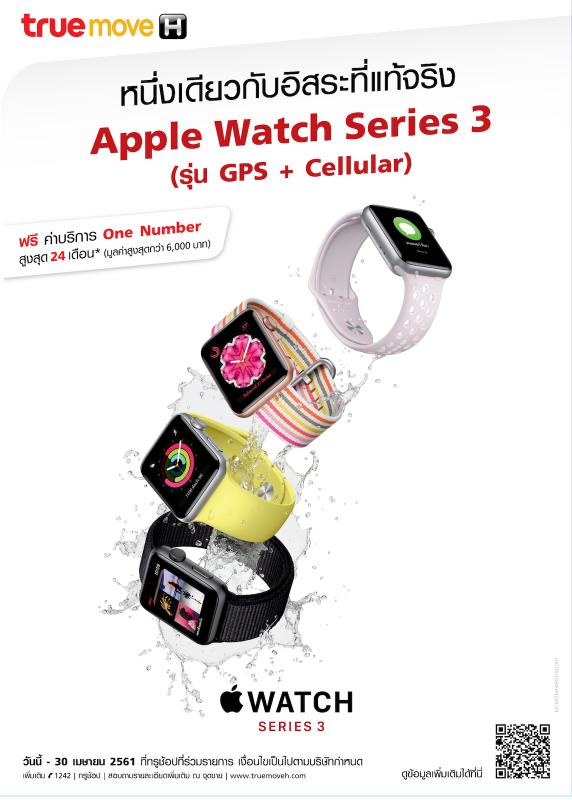 Apple Watch Series 3 (รุ่น GPS + Cellular)
