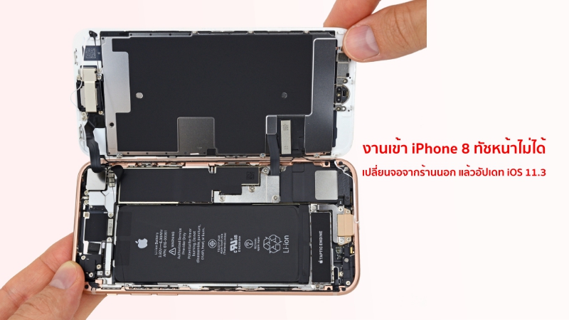 iOS 11.3 disables third party touch displays