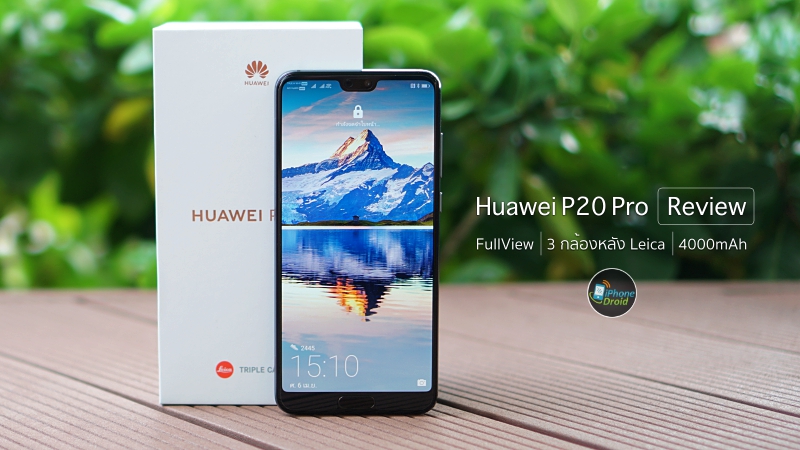 รีวิว Huawei P20 Pro