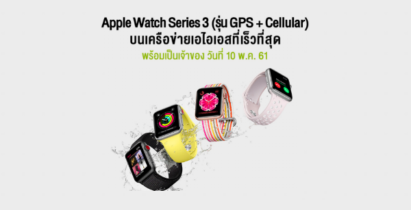 Apple Watch Series 3 (รุ่น GPS + Cellular)