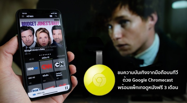 Google Chromecast