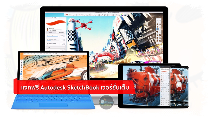 Autodesk SketchBook Full Version free download