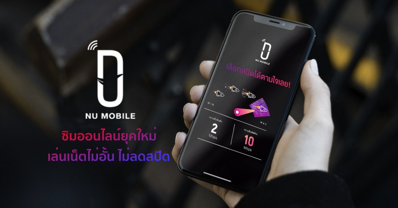 NU Mobile