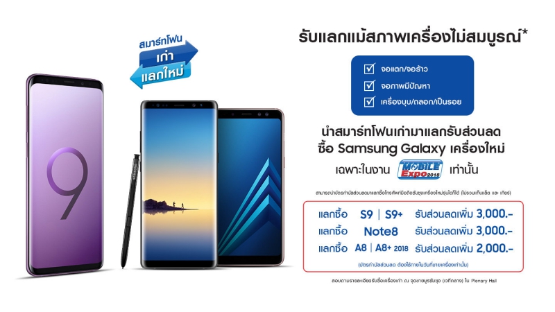 Samsung Thailand Mobile Expo 2018 Promotion