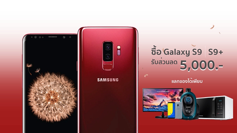 โปรซื้อเครื่อง Samsung Galaxy S9