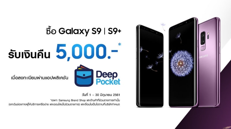 โปรซื้อเครื่อง Samsung Galaxy S9