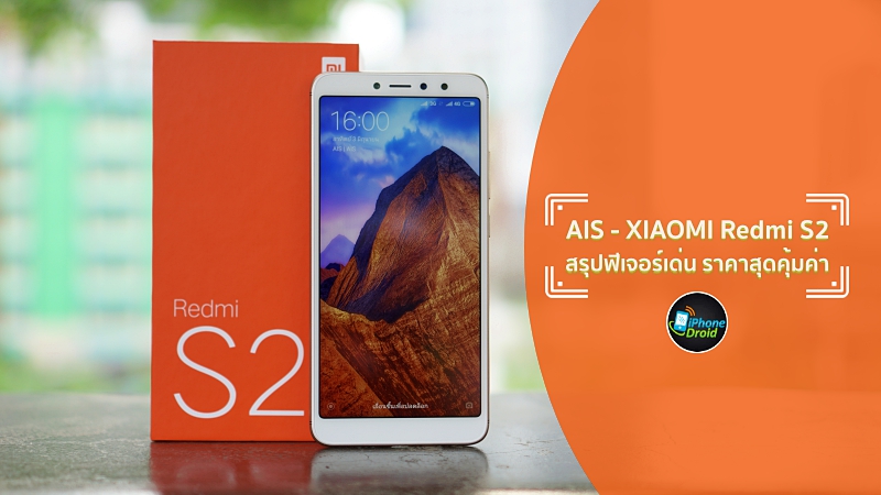 AIS Xiaomi Redmi S2