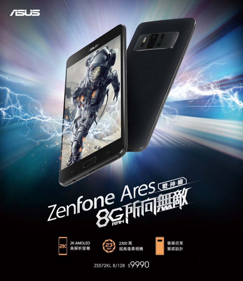 ASUS ZenFone Ares