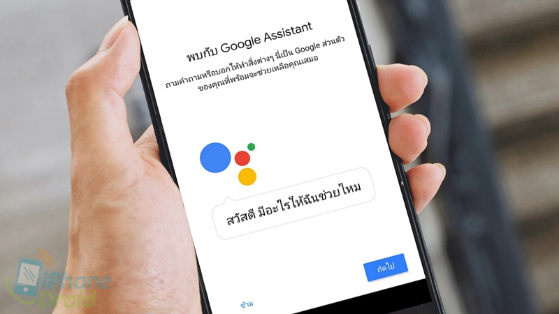Continued Conversation Google Assistant
