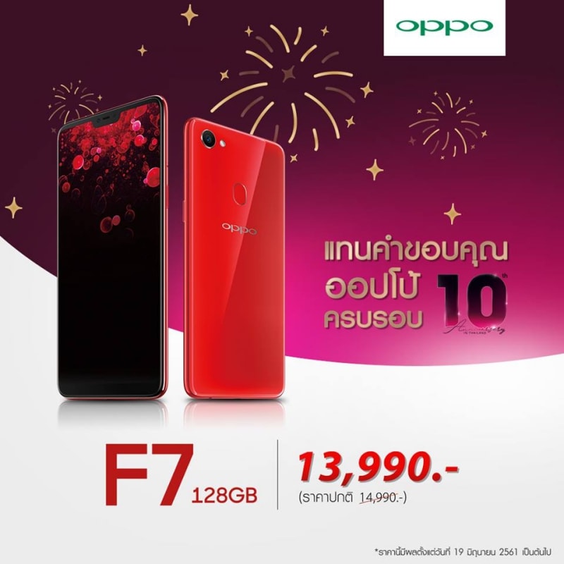 OPPO F7 128GB เหลือ 13,990 บาท