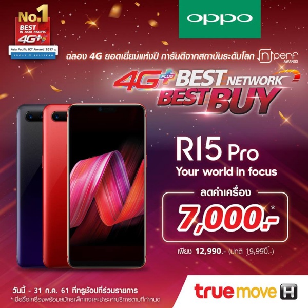 OPPO R15 Pro ลด 7,000 บาท