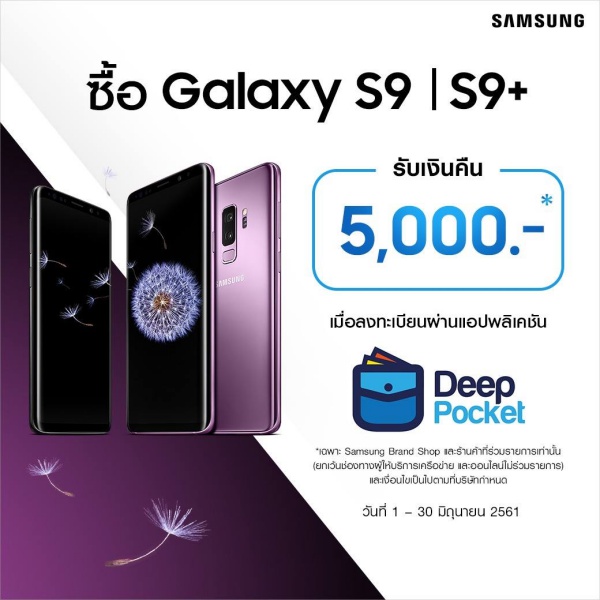Samsung Galaxy S9 l S9+ เริ่มต้นเพียง 12,350 บาท