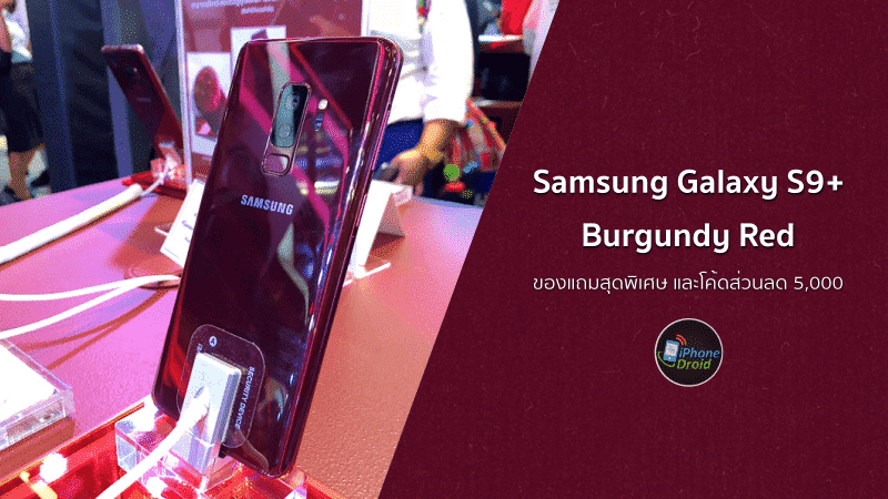 Samsung Galaxy S9+ Burgundy Red