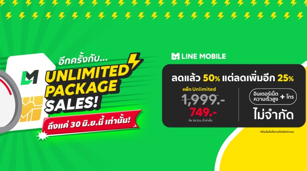 Unlimited จาก LINE MOBILE