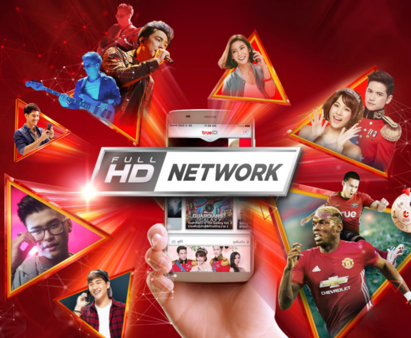 ย้ายค่ายมาใช้ ทรูมูฟ เอช