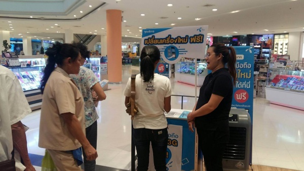 ย้ายคลื่นไม่ต้องย้ายค่าย