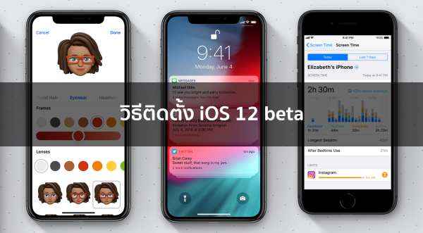 วิธีติดตั้ง iOS 12 Public Beta ทุกคนติดตั้งทดสอบได้ ผ่าน OTA พร้อมวิธี แบ็คอัพข้อมูล วิธีติดตั้ง Ios 12 Public Beta ทุกคนติดตั้งทดสอบได้ ผ่าน Ota พร้อมวิธี แบ็คอัพข้อมูล